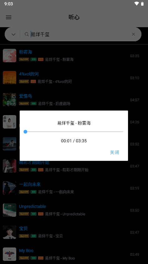 心听音乐 v1.2.2