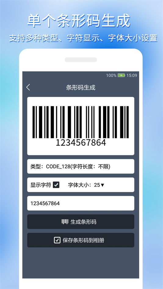 条形码批量生成app最新版 v1.0.1