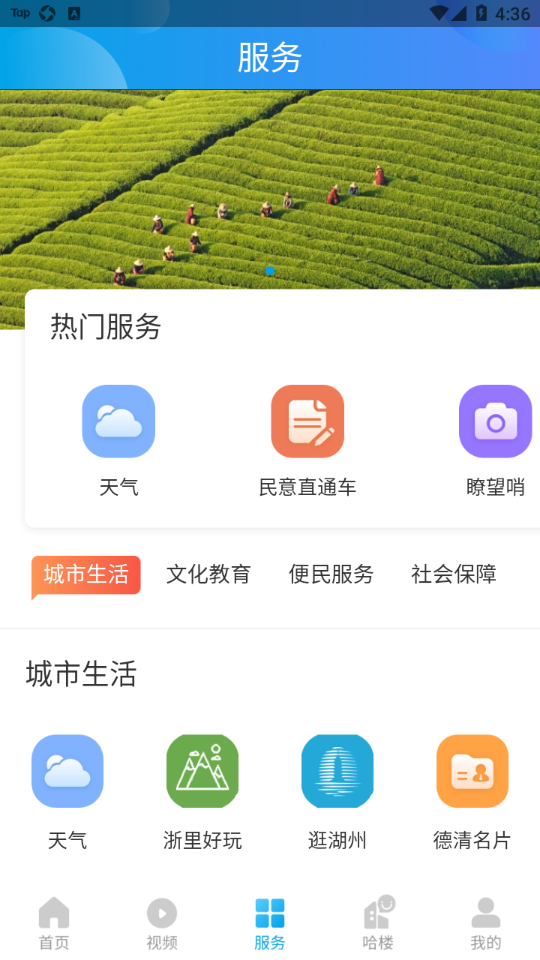 我德清app v4.3.3