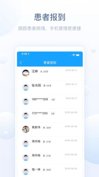 智慧医站app v2.99.21