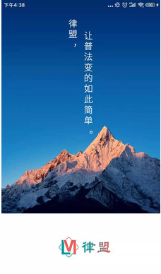 律盟app v1.0.3