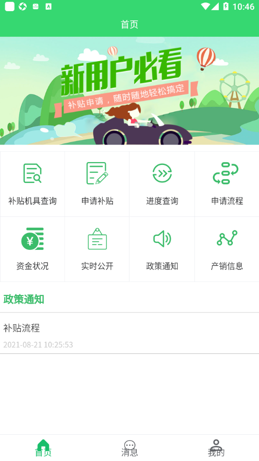 内蒙古农机购置补贴app v2.7