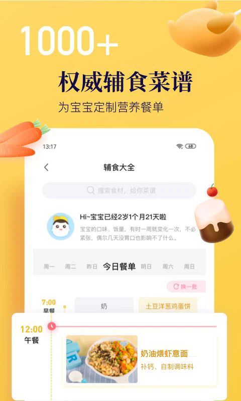 年糕妈妈官方版 v7.2.3