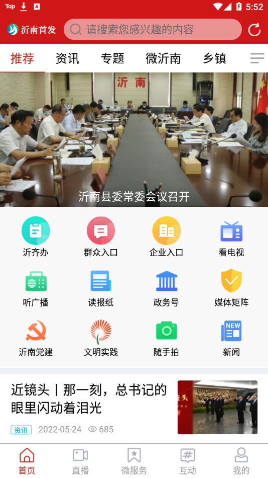 沂南首发app下载 v2.7.4