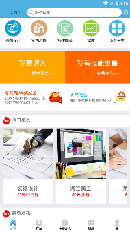 秃鸟飞飞app v2.2.2