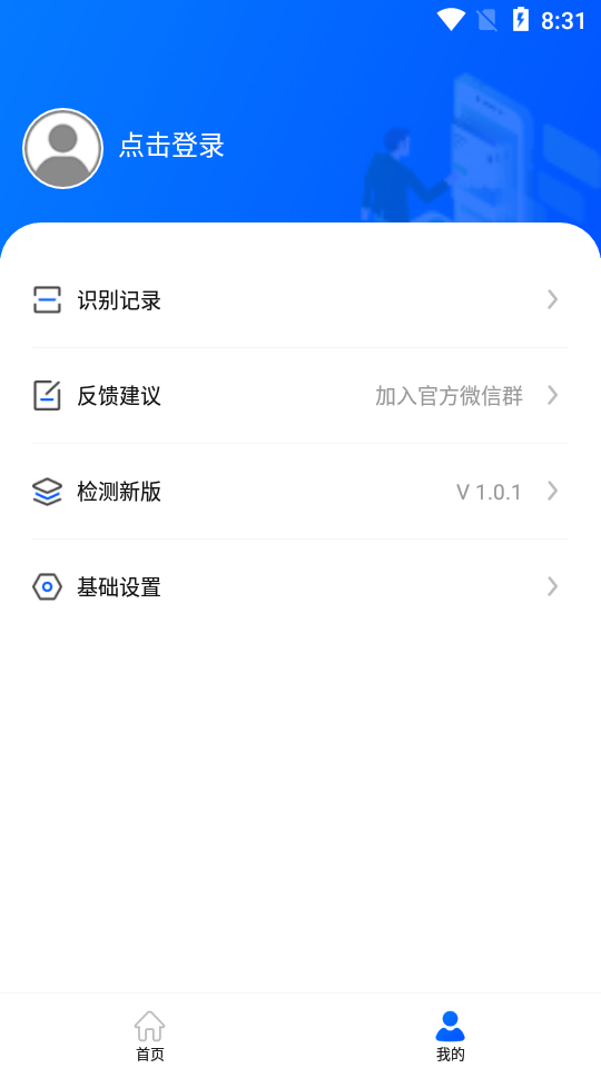 拍图秒识字app v1.0.1