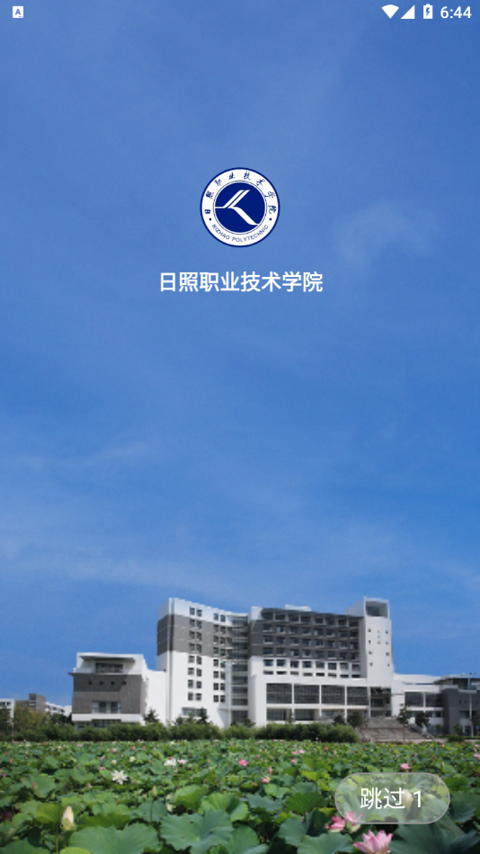 智慧日职app下载 v3.0.16