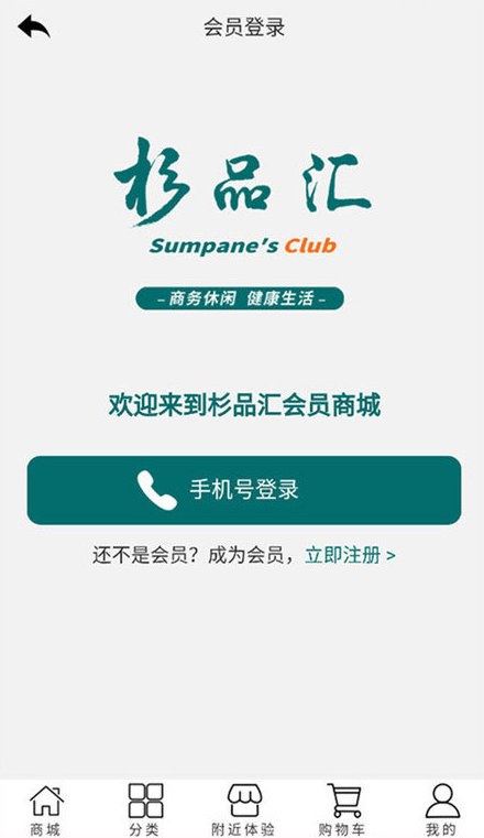 杉品汇app v2.1.23