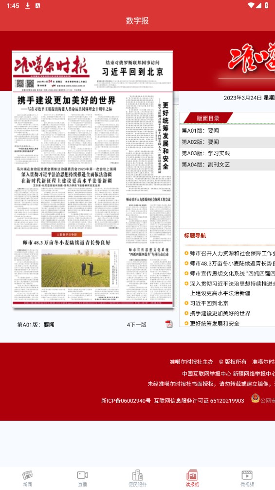 五家渠视界客户端 1.6.6最新版 v1.6.6