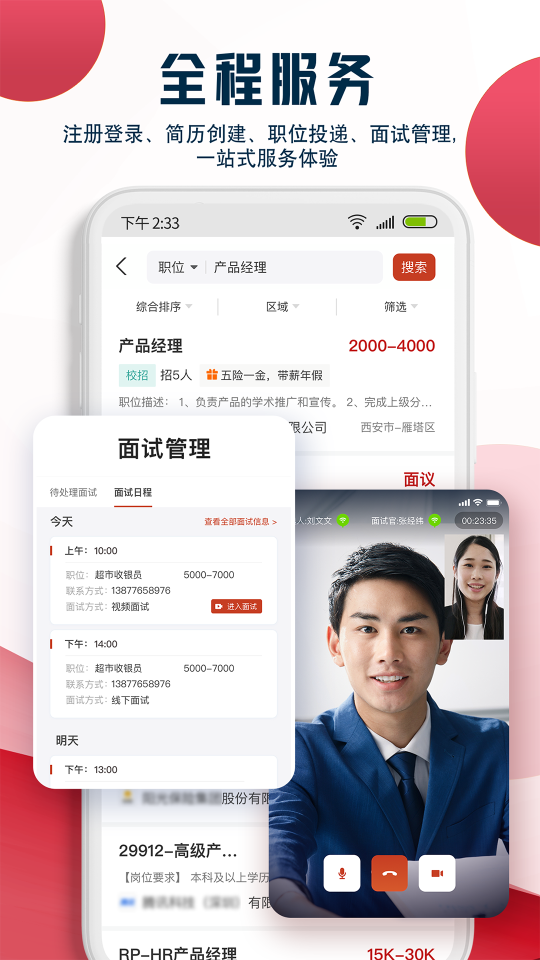 就业在线平台app v1.0