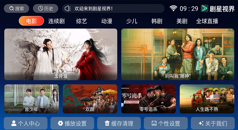剧星视界app v5.1