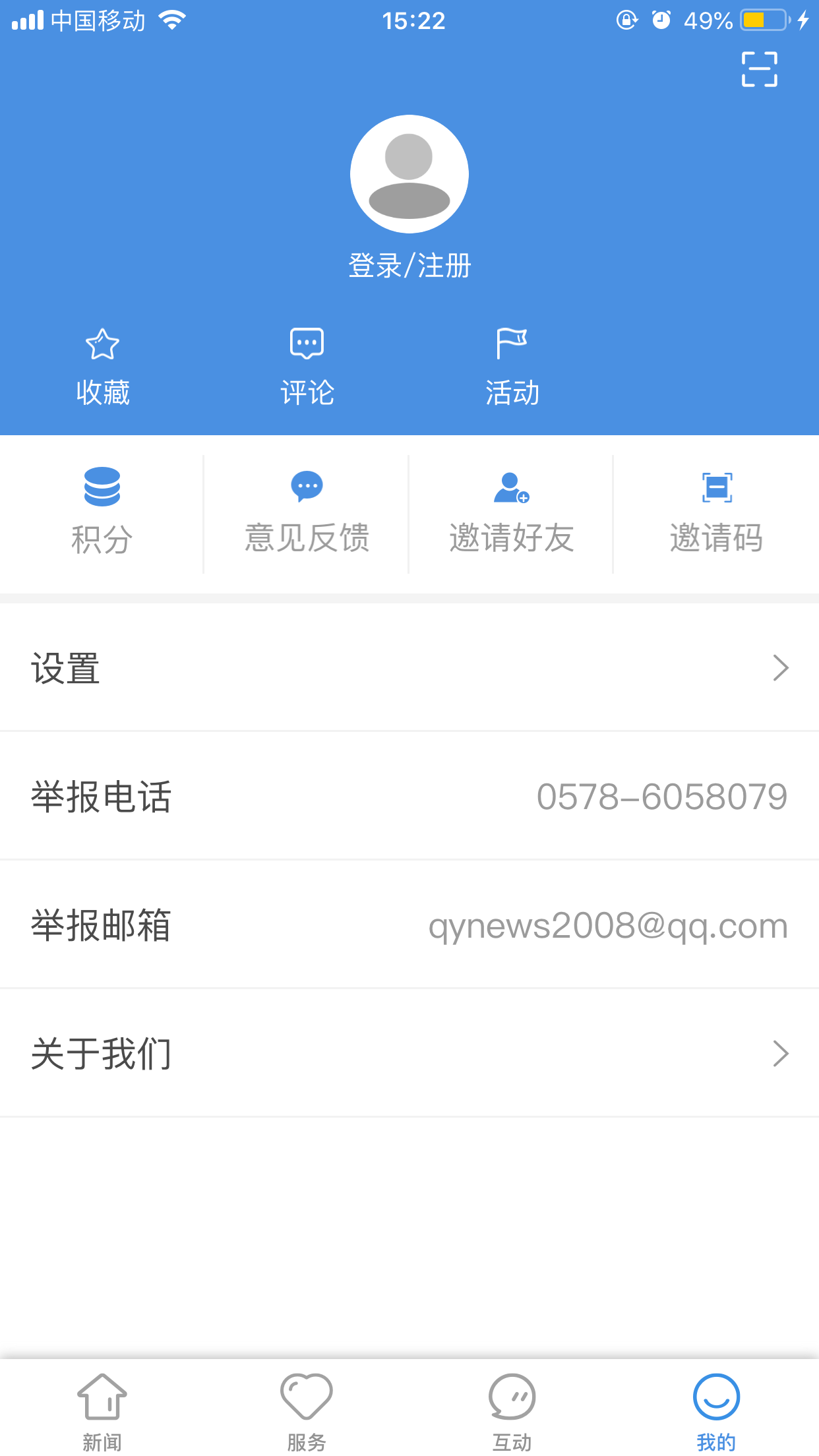 掌上庆元新闻客户端 1.4.4安卓版 v1.4.4