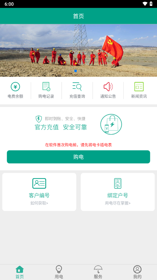 南疆能源app下载 v2.9.7