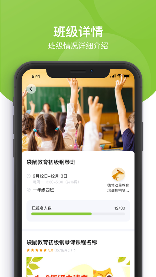 课后延时服务app v3.2.17