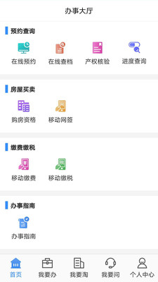 长沙不动产登记中心app v1.1.3