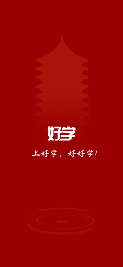 北大好学app下载 v1.0.2