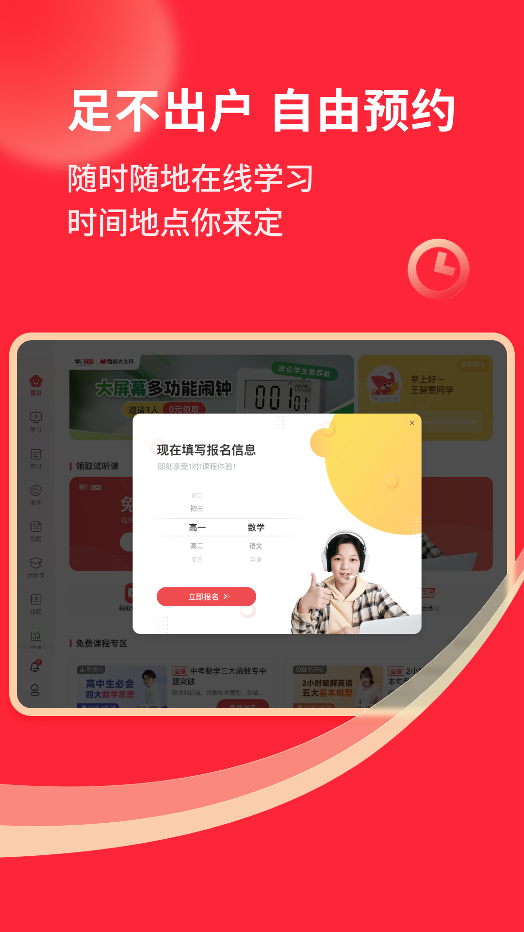 掌门1对1辅导HD v7.17.2