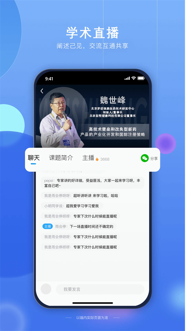 药未来app v3.5.8