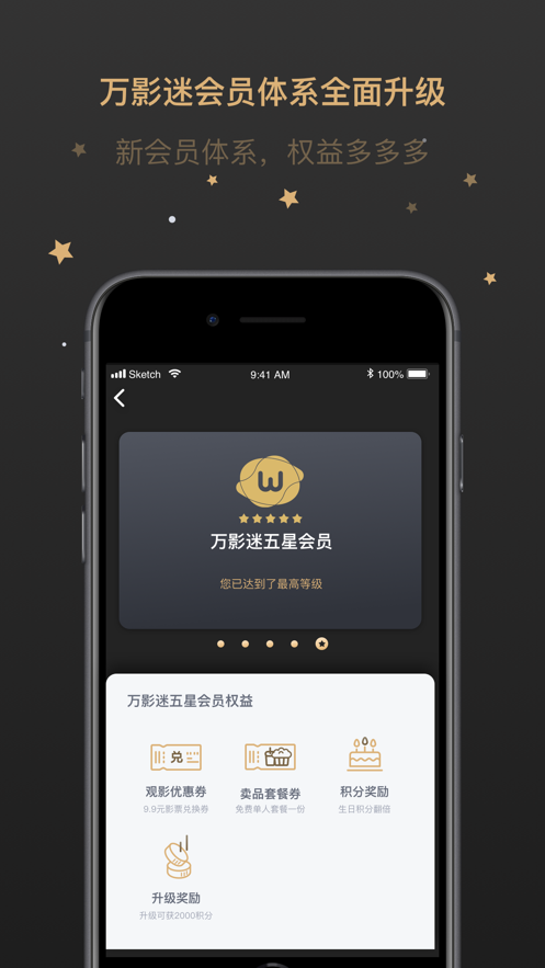万达电影手机版app下载9.2.4 9.2.4