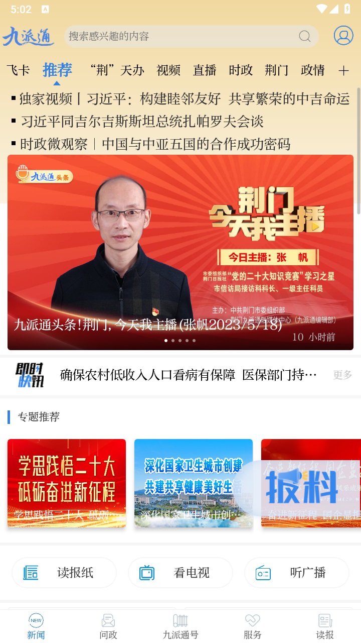 九派通最新版本 2.1.3安卓版 v2.1.3