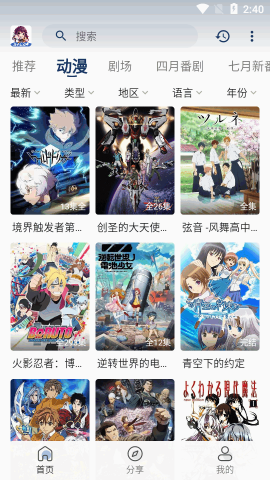 双子星动漫app v6.3.3