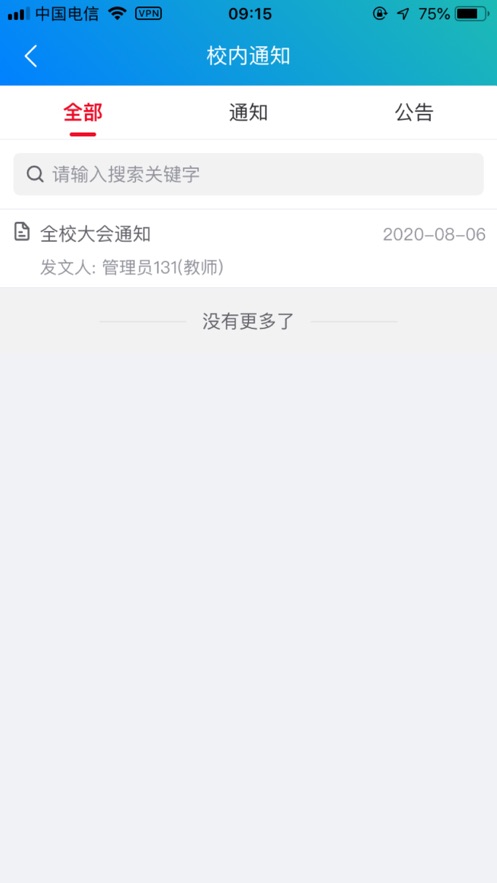 霞浦智慧校园app v1.2.8