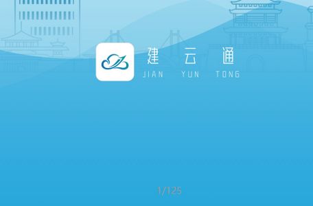 建云通app安卓官方版