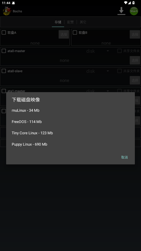 Bochs模拟器中文版 2.6.11汉化版 v2.6.11