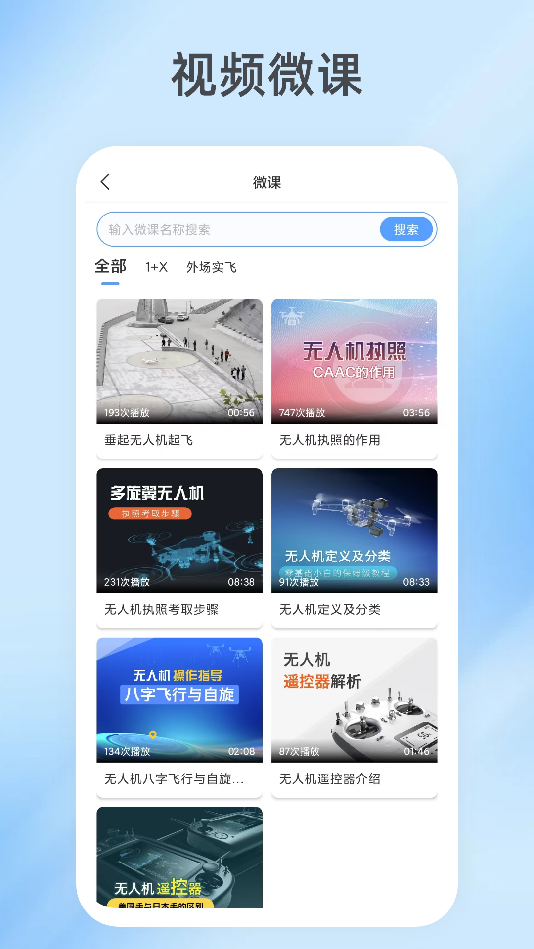 掌上天途官方下载安装 v1.7.3