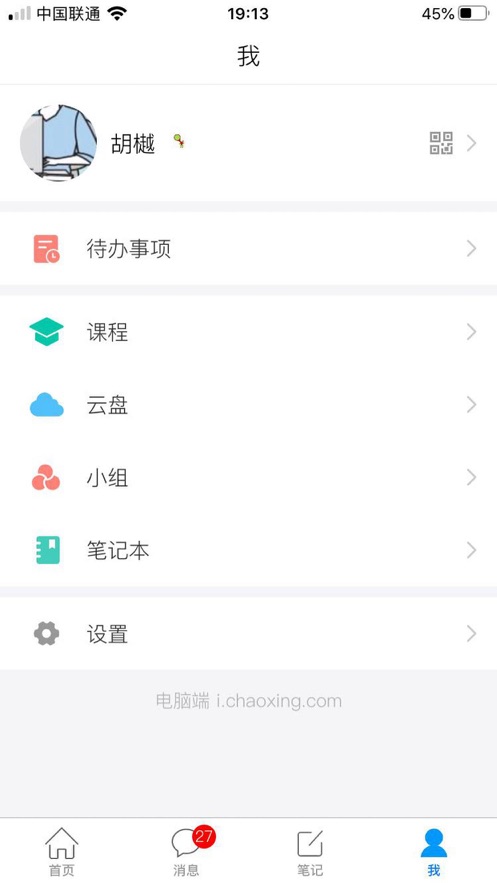 智慧诚毅app v2.4.1