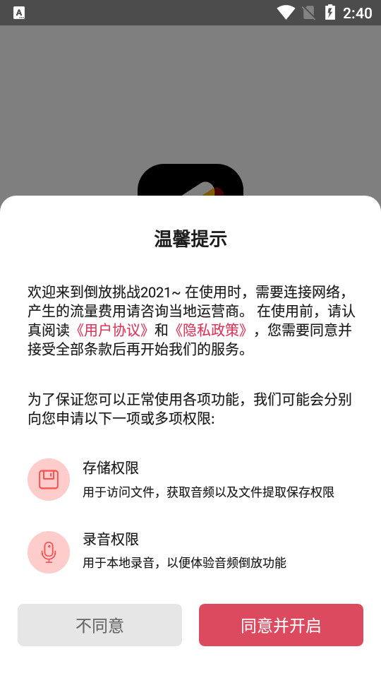 倒放挑战app v1.0.1