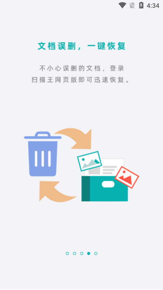 扫描王免费版到手机 v3.3.8.5