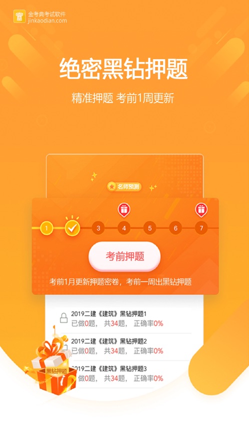 金考典app v83.0.0.1