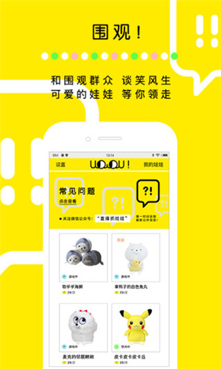 天天抓娃娃app v1.6.3