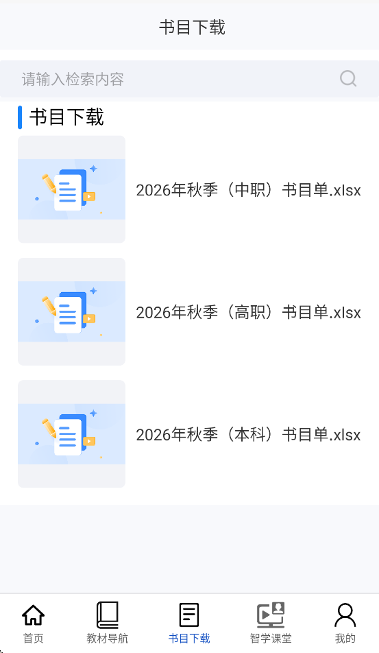 智慧云学app v2.185.0