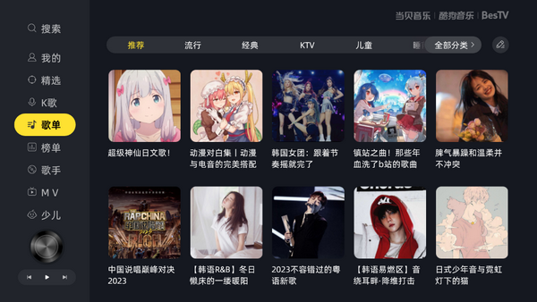 当贝酷狗音乐TV版免费 v1.9.6.4