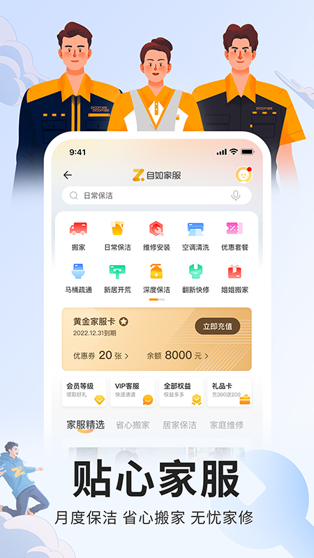 自如app v7.19.5