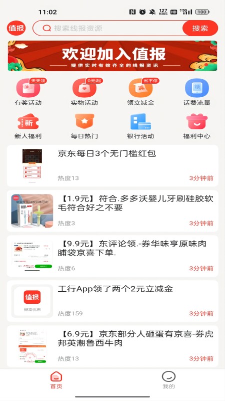 值报app下载 v1.0.2