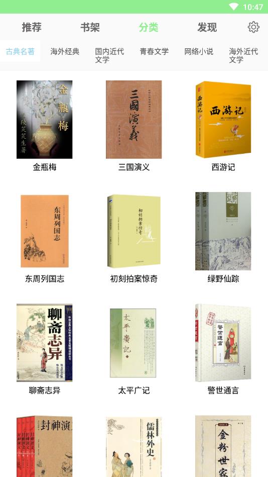 世界名著免费小说全集官方版 1.2.0安卓版 v1.2.0