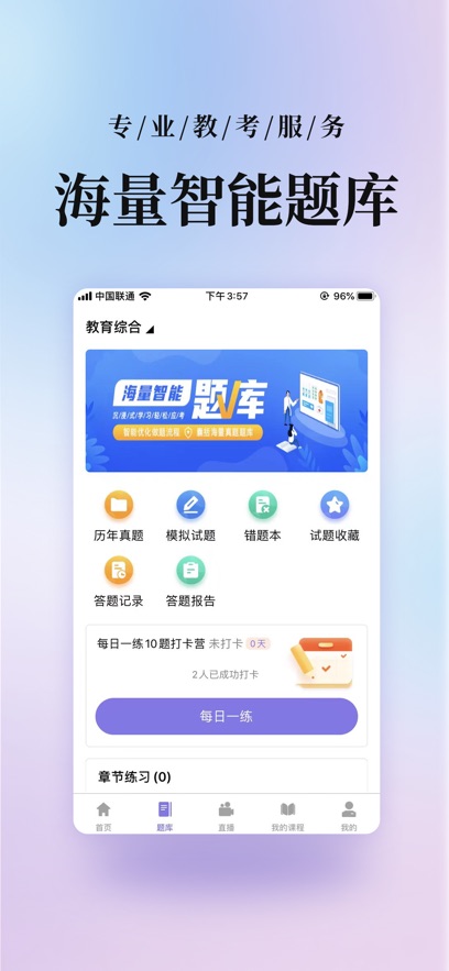 前图教育APP安卓下载 v4.1.2