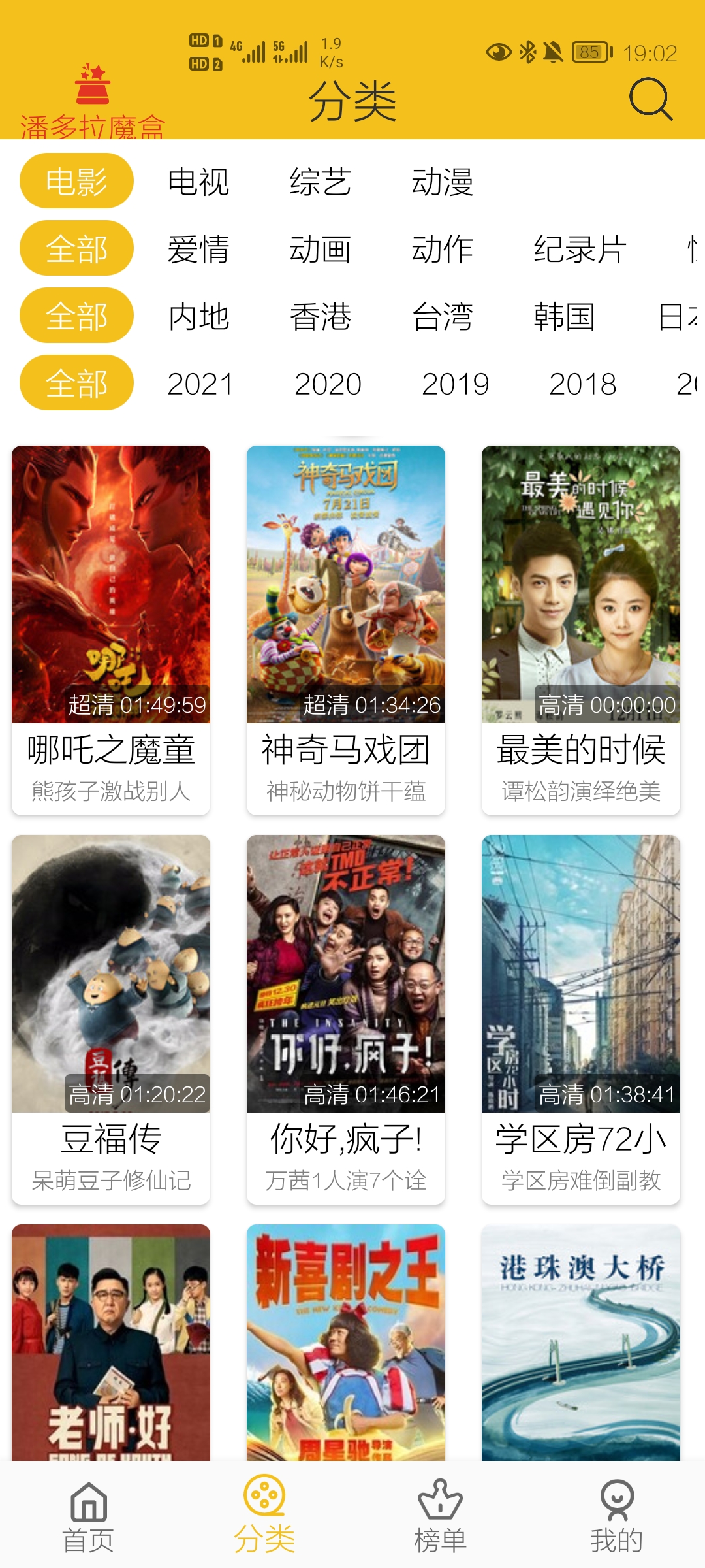 皇帝影视高清版 v1.5.4