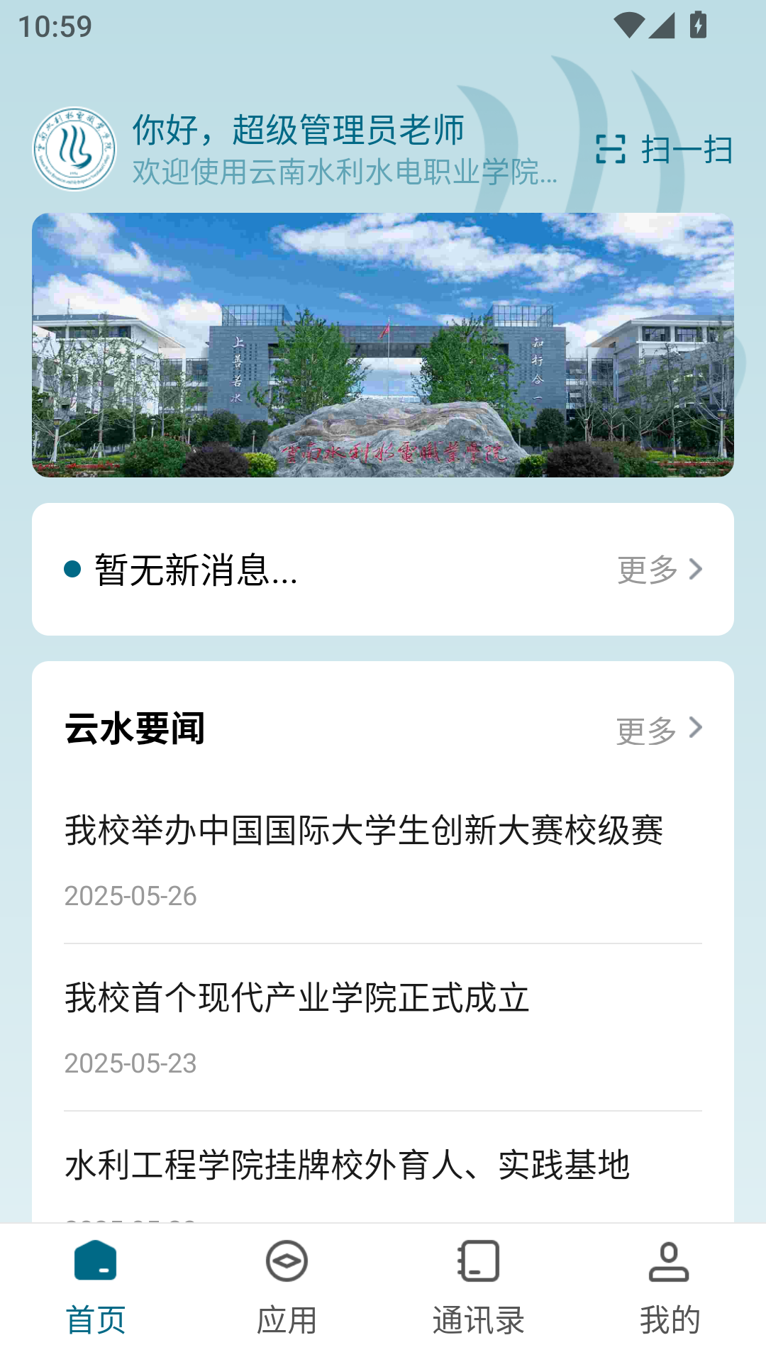 云南水利水电职业学院app v3.2.0