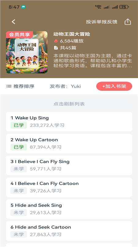 快乐说英语app v1.0.0