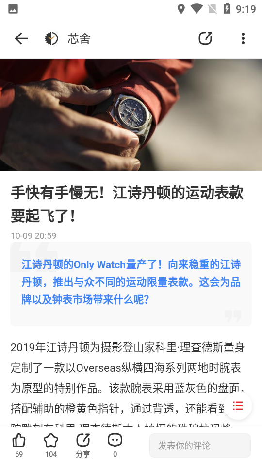 芯舍APP v1.1.5