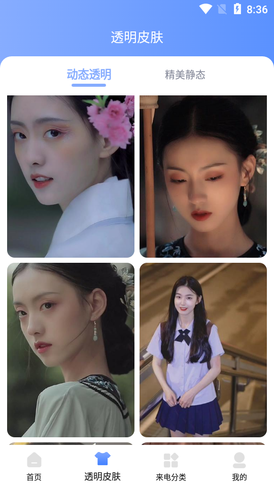 小微专属来电安卓版 v1.0.1