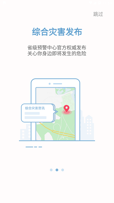 中国地震预警app v2.0.13