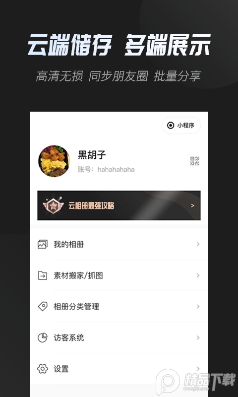 云相册app v2.4.7