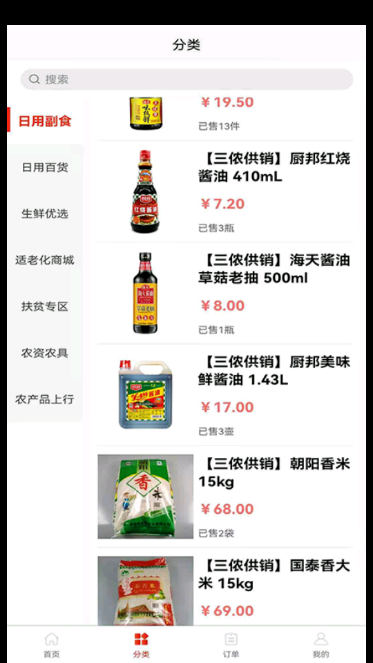 三侬供销APP v1.0.0