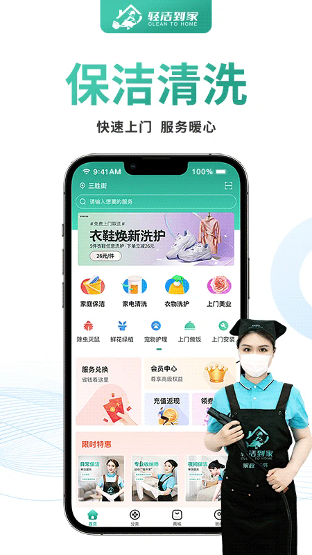轻洁到家最新版 v1.2.0
