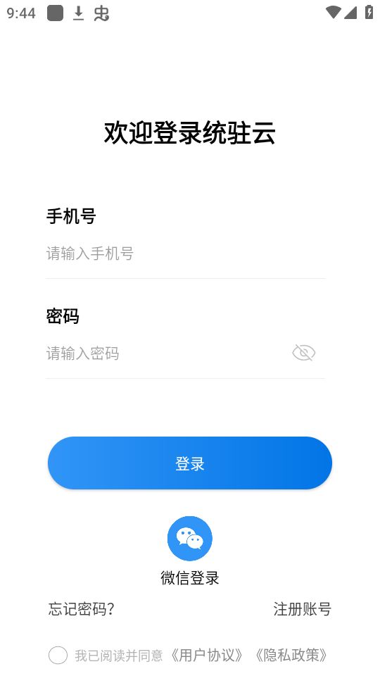 统筑云app最新版安卓 v3.1.0